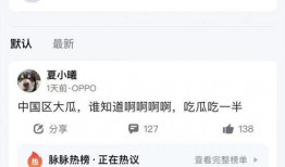 oppo中国区吃瓜,Oppo中国区“吃瓜”背后的真相与内幕