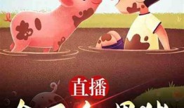 喂猪猪吃瓜直播,趣味横生的农业直播新风尚