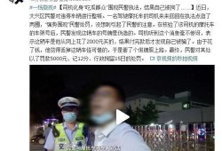 民警执法吃瓜,民警执法现场竟吃瓜，引发网友热议