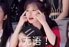 虞书欣吃瓜表情,演绎娱乐圈“瓜王”风采