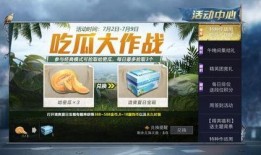 和平精英吃瓜3,吃瓜3揭秘，带你领略游戏背后的精彩故事