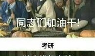 考研吃瓜视频大全,揭秘考研生活趣味瞬间